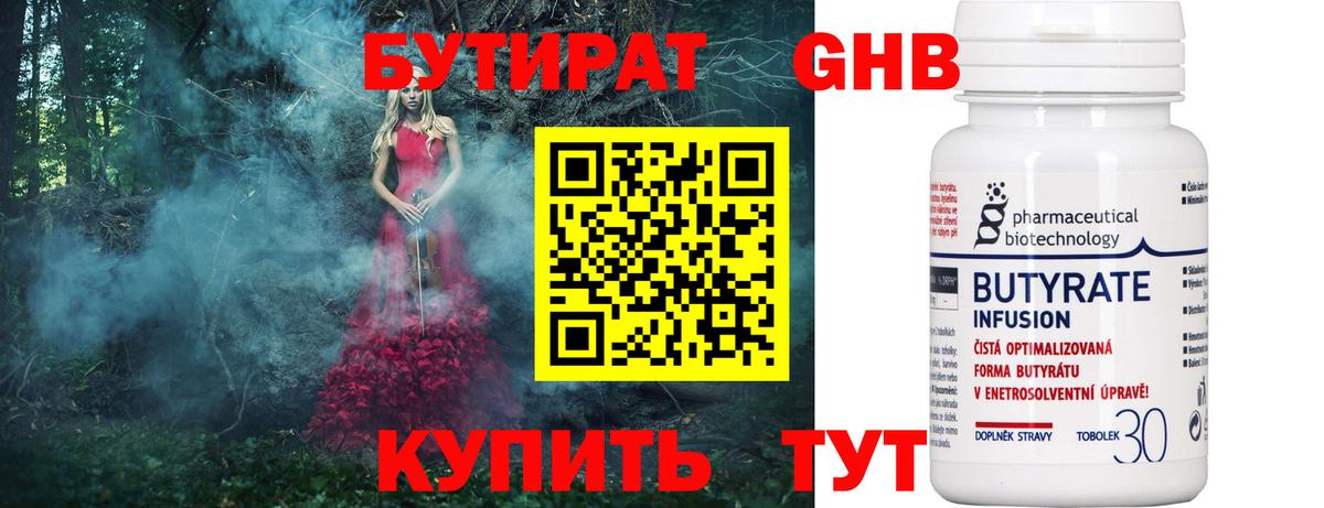 Бутират  Вход с VPN  Комсомольск-на-Амуре  БУТИРАТ жидкий экстази 