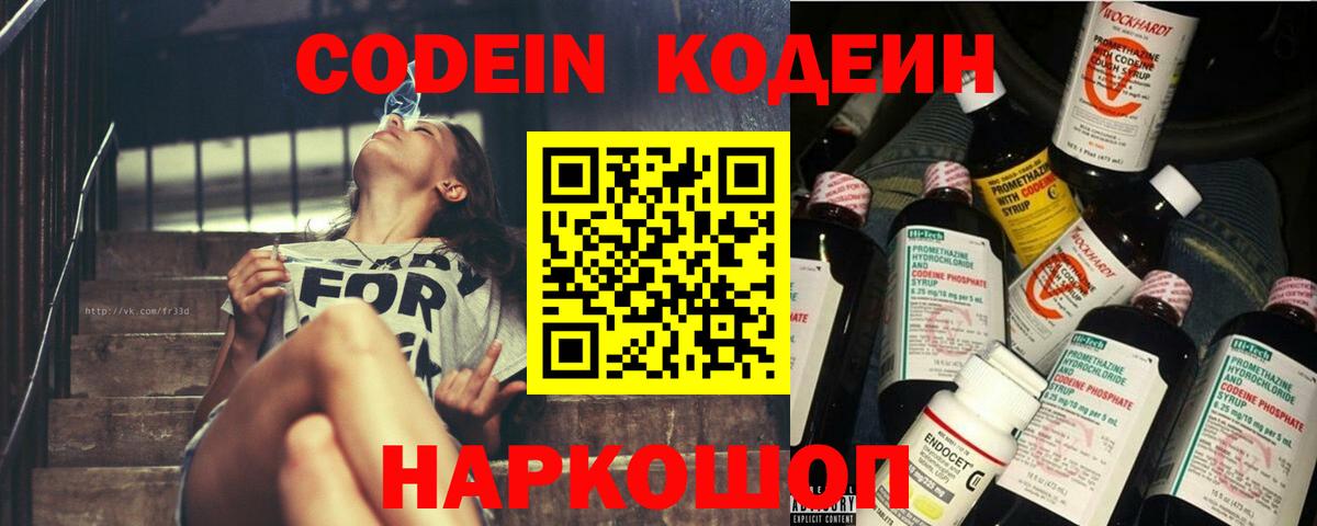 Комсомольск-на-Амуре  Кодеин напиток Lean (лин)  Кодеиновый сироп Lean Purple Drank  Вход с VPN 
