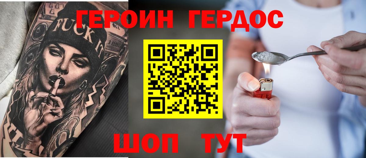 Героин Heroin  Вход с VPN  Комсомольск-на-Амуре 