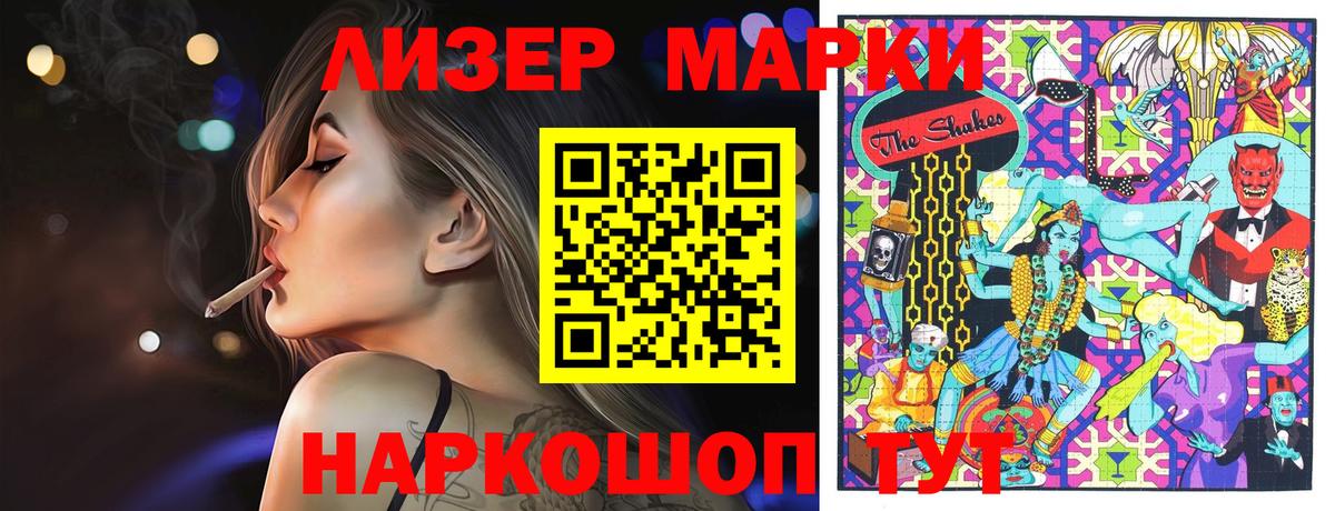 Наркотические марки 1500мкг Комсомольск-на-Амуре