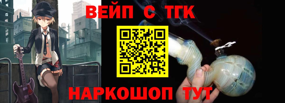 ТГК вейп Комсомольск-на-Амуре